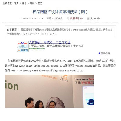 稀品网签约设计师犀利获奖