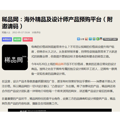 稀品网:海外精品及设计师产品预购平台(附邀请码)