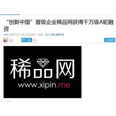 创新中国”晋级企业稀品网获得千万级A轮融资