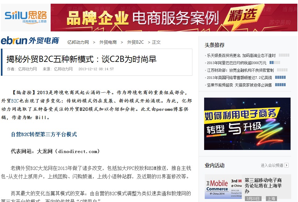 秘外贸B2C五种新模式:谈C2B为时尚早