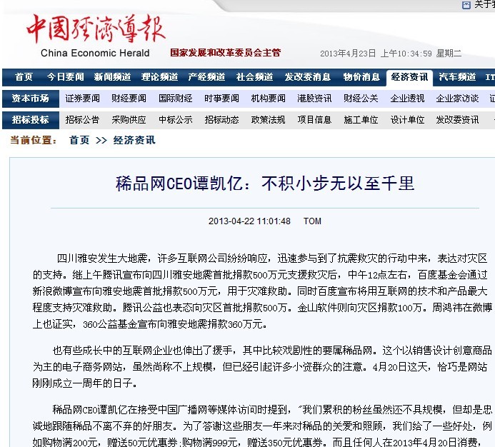 稀品网CEO谭凯亿:不积小步无以至千里