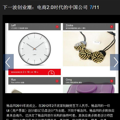 下一波创业潮:电商2.0时代的中国公司