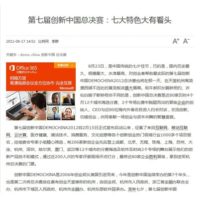 第七届创新中国总决赛:七大特色大有看头